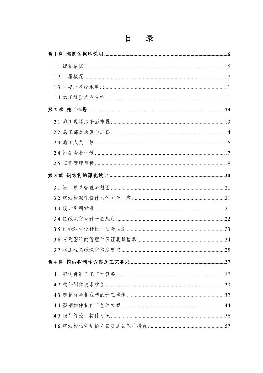 浙江某多层框架结构家居广场钢结构施工方案(附图丰富).doc_第2页