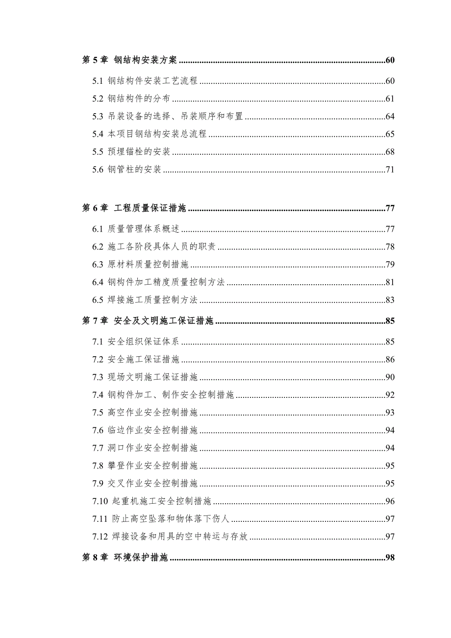 浙江某多层框架结构家居广场钢结构施工方案(附图丰富).doc_第3页