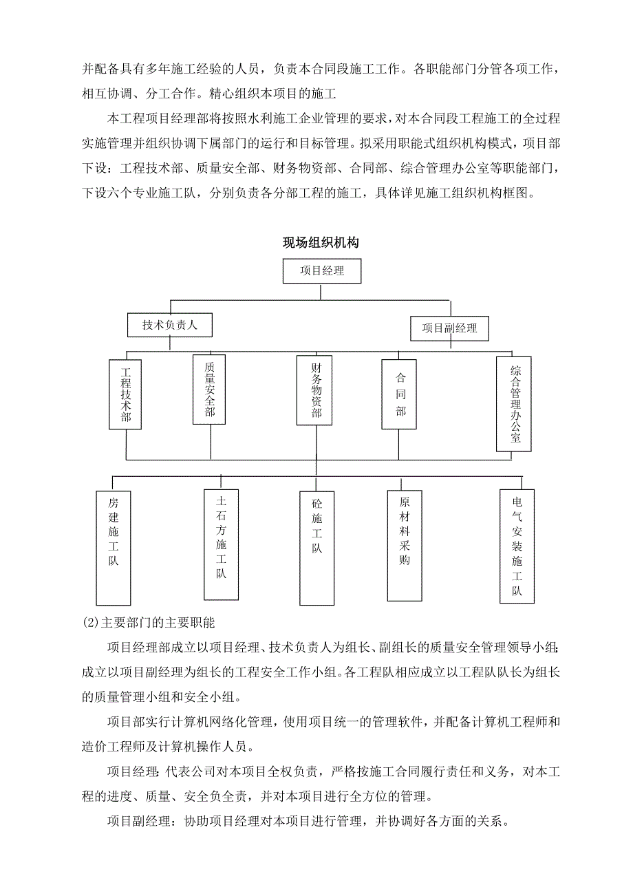 湖南某水环境综合整治工程施工组织设计.doc_第2页