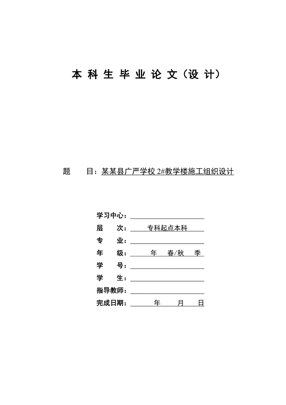 浙江省某框架结构教学楼施工组织设计.doc_第1页