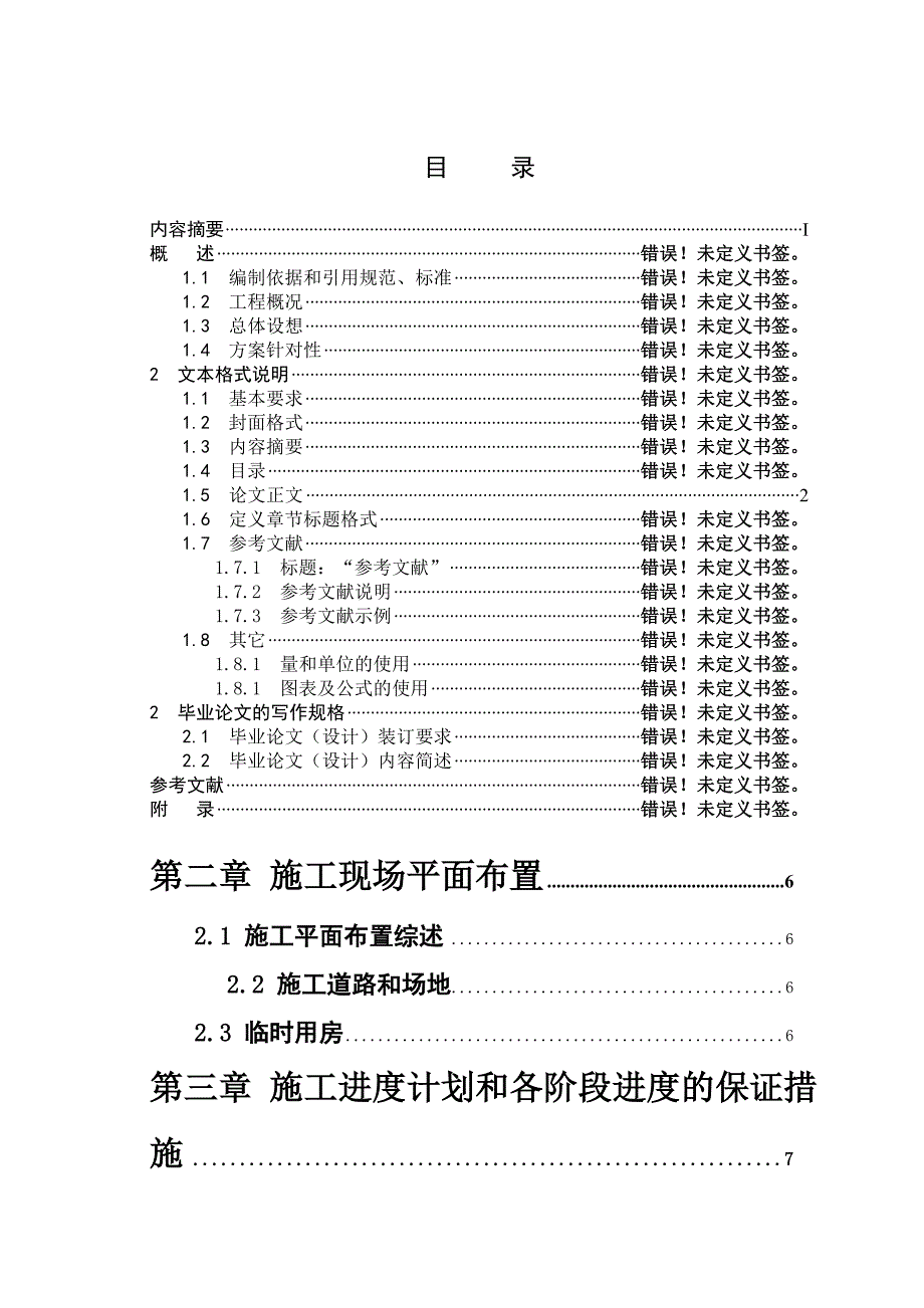 浙江省某框架结构教学楼施工组织设计.doc_第3页