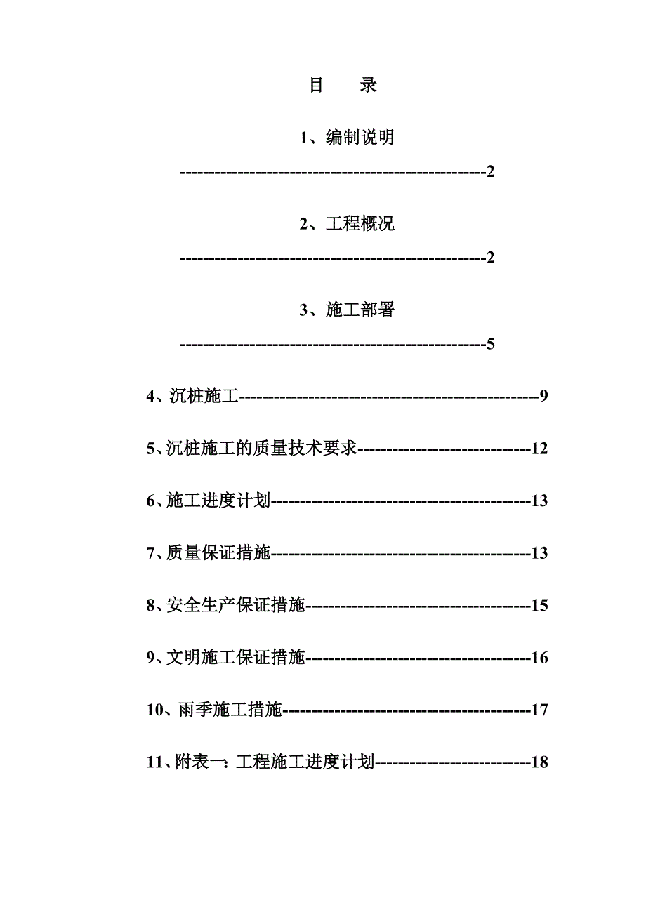 海南某商业项目预应力管桩施工组织设计.doc_第3页