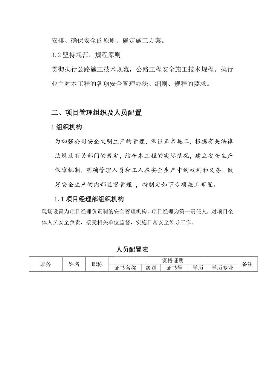 清平高速公路绿化工程某标段施工安全管理措施.doc_第2页