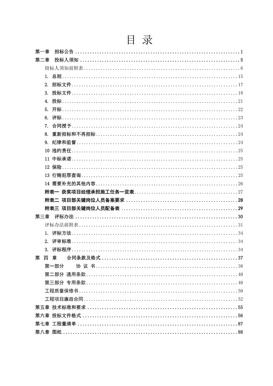 浙江某大道延伸段一期道路工程施工招标.doc_第2页