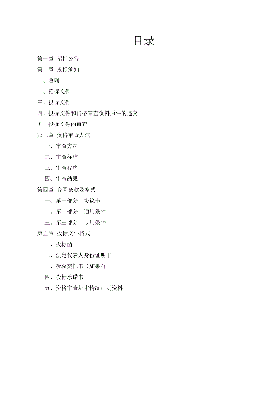 浙江某村生活污水处理项目施工监理招标我呢间.doc_第2页