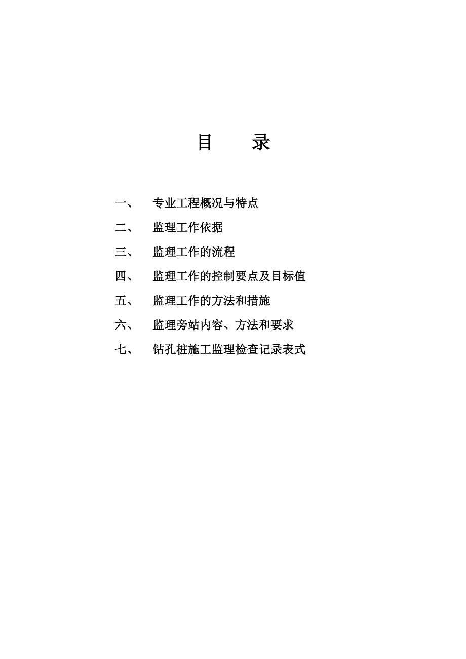 浙江某高层框剪结构办公楼钻孔灌注桩工程施工监理实施细则.doc_第2页