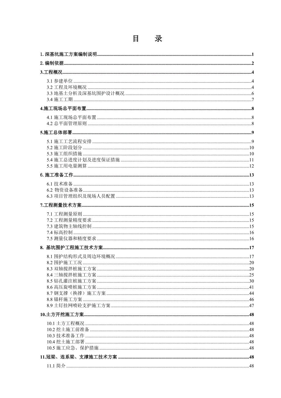 湖北某家居广场深基坑施工方案.doc_第2页