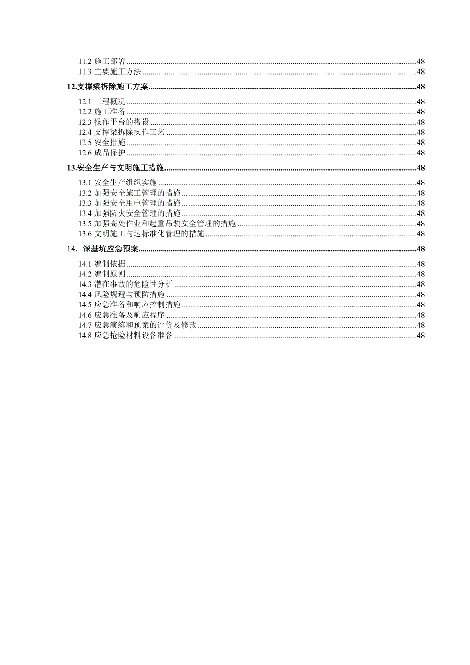 湖北某家居广场深基坑施工方案.doc_第3页