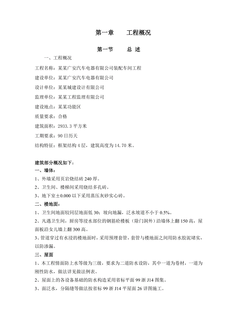 浙江某多层框架结构汽车装配车间工程施工组织设计.doc_第1页