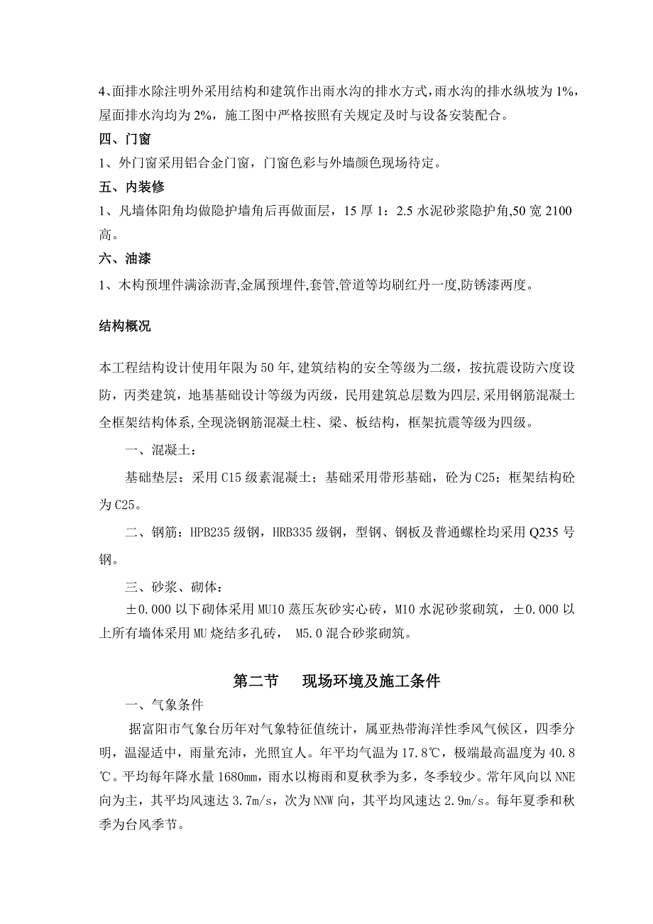 浙江某多层框架结构汽车装配车间工程施工组织设计.doc_第2页