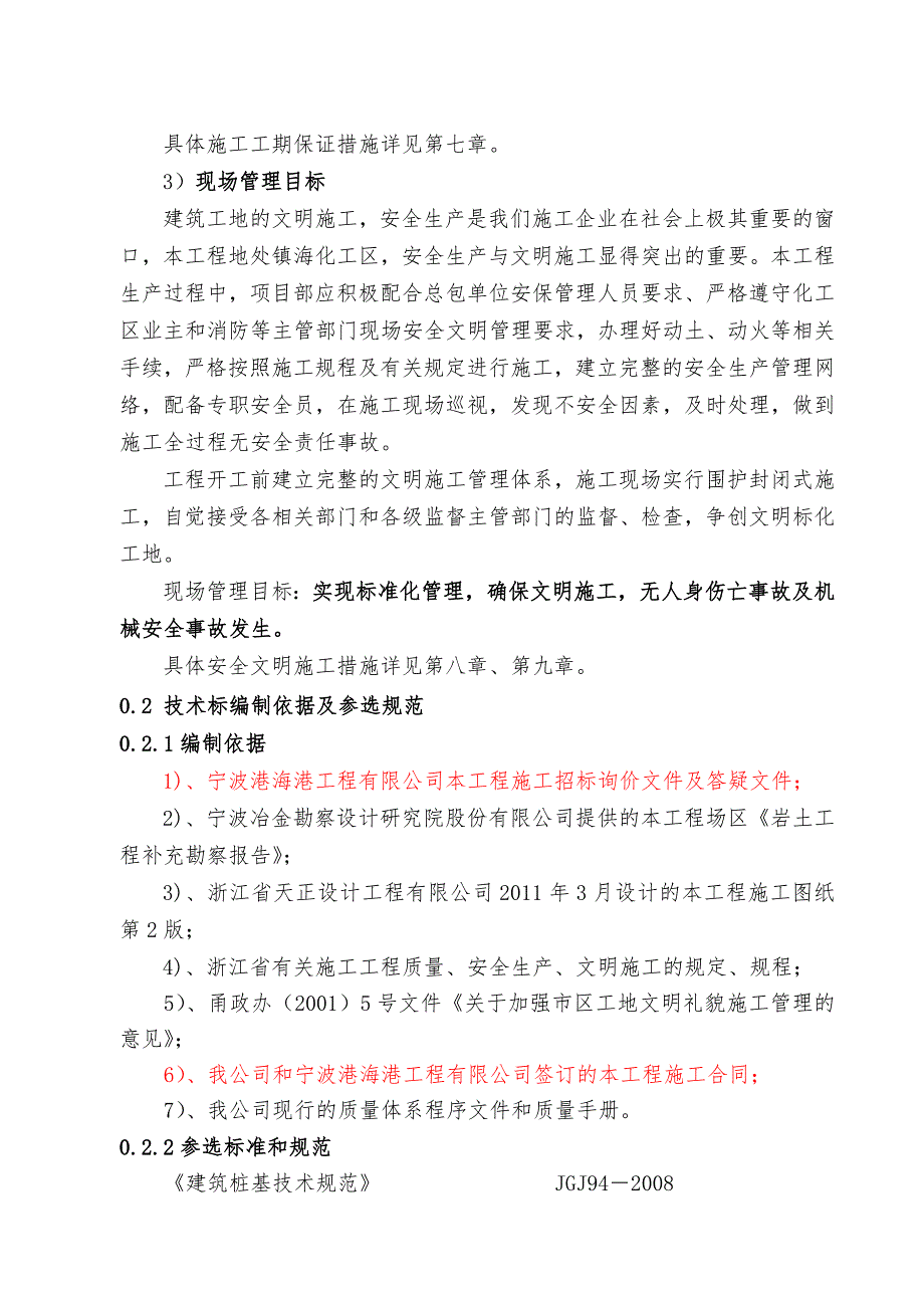 浙江某油罐基础钻孔灌注桩施工组织设计.doc_第2页