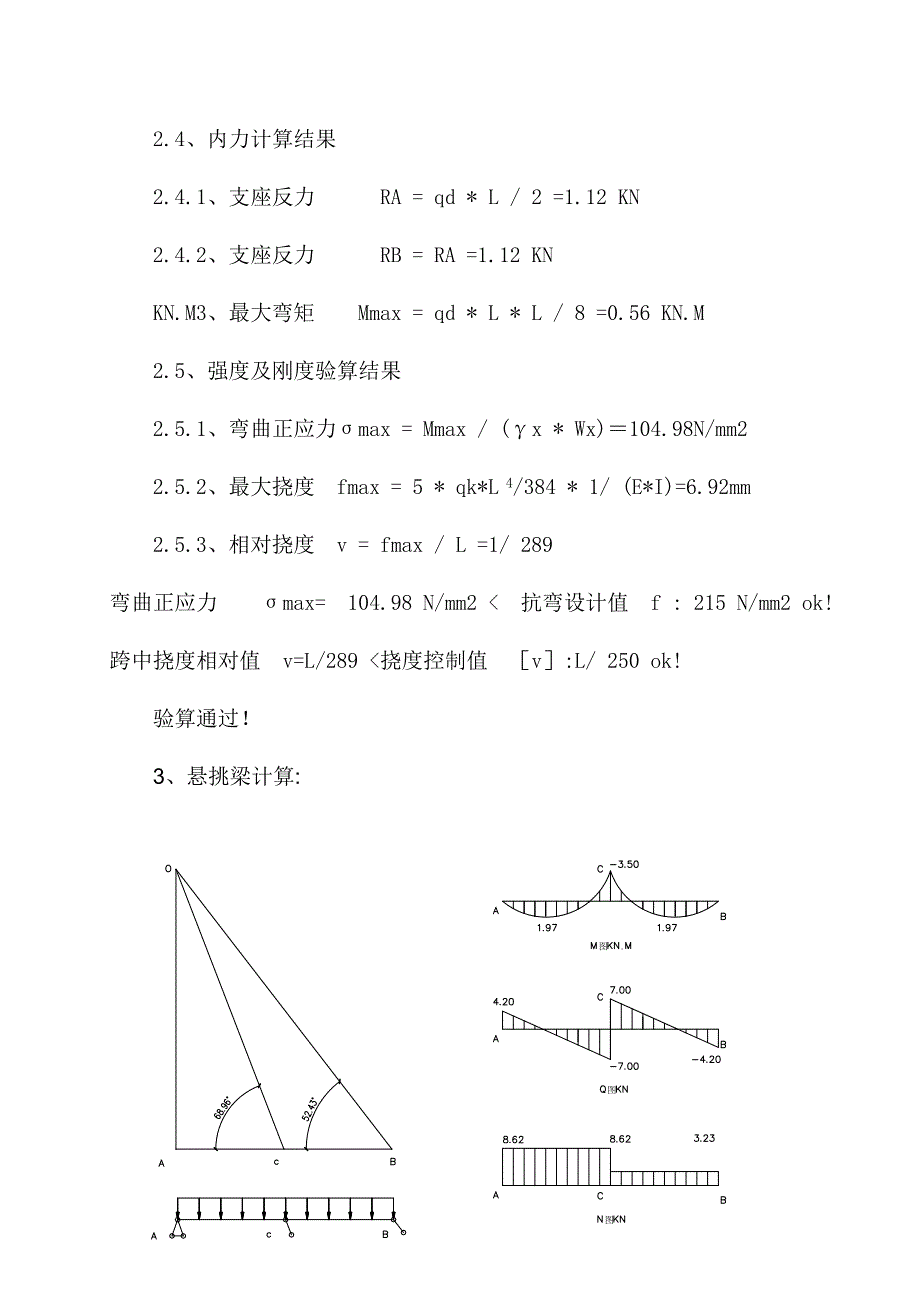 深圳某售楼处悬挑安全防护棚施工方案secret.doc_第3页