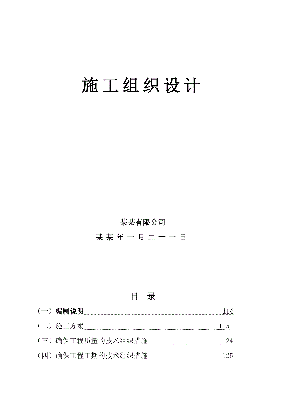 湖北某市政道路绿化工程施工组织设计.doc_第2页