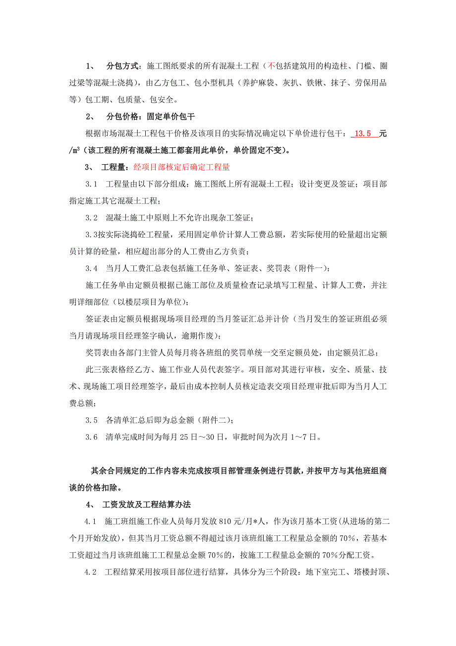 深圳某项目混凝土工程施工协议.doc_第2页