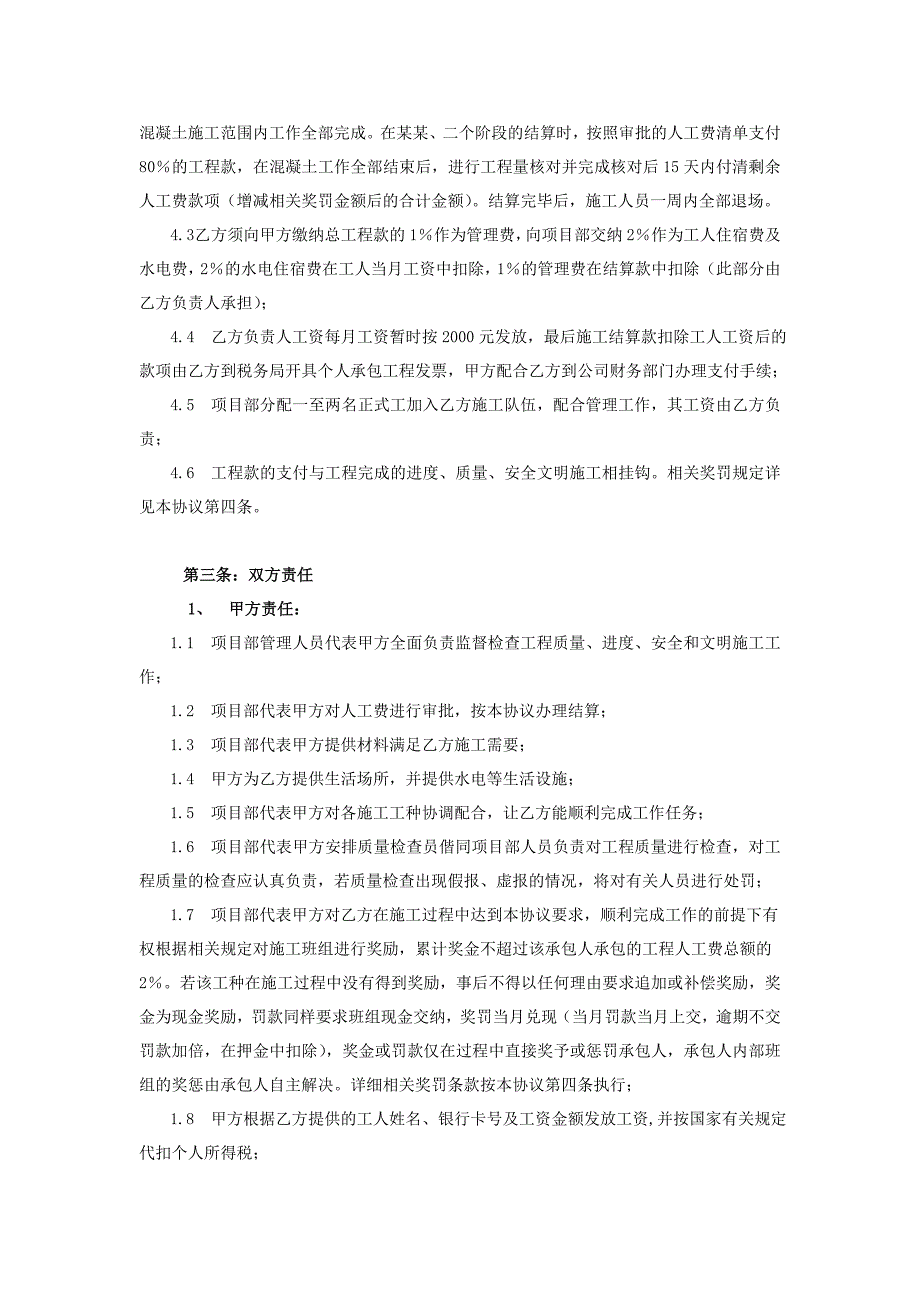 深圳某项目混凝土工程施工协议.doc_第3页