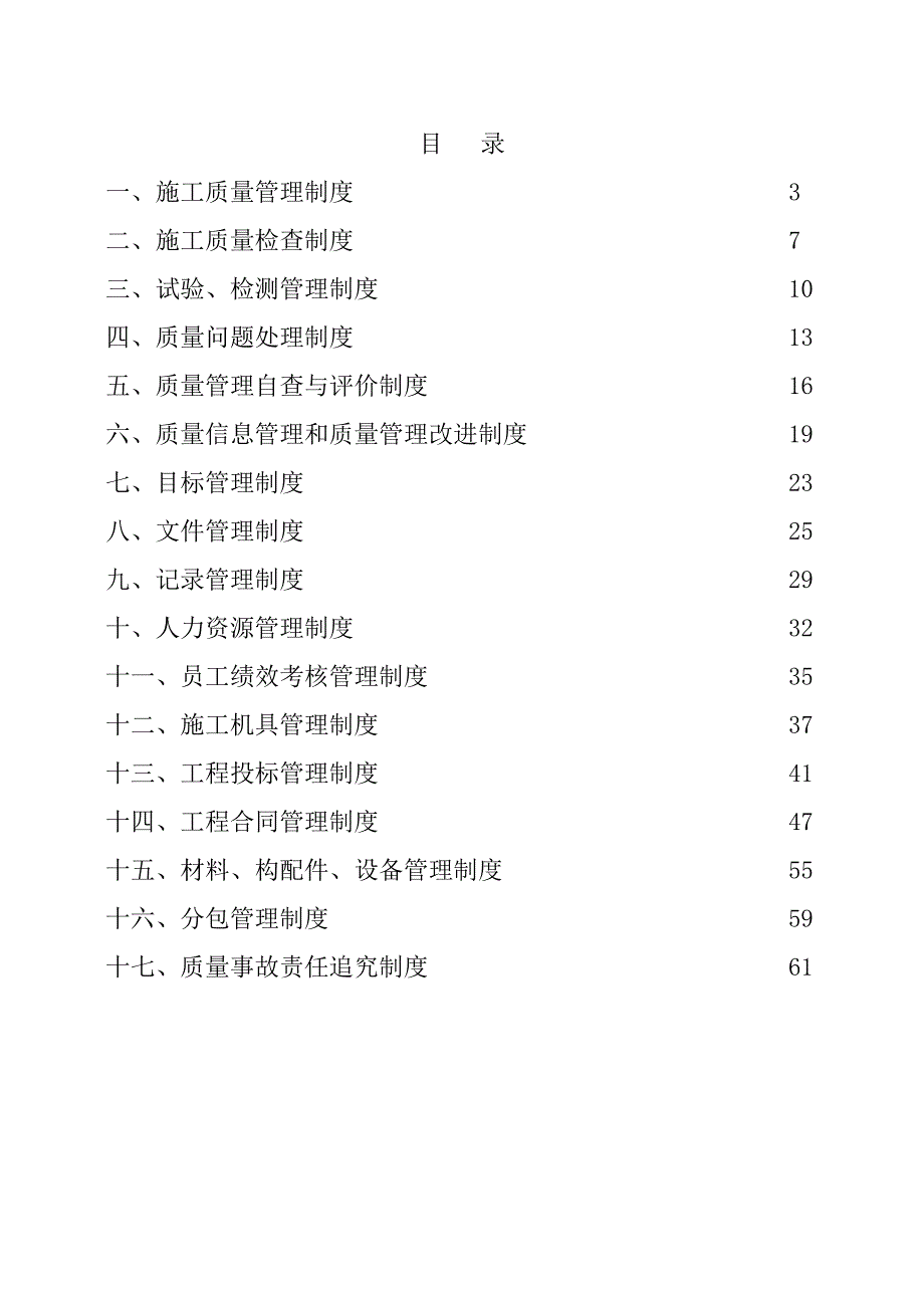 浙江省某施工企业管理制度汇编.doc_第2页