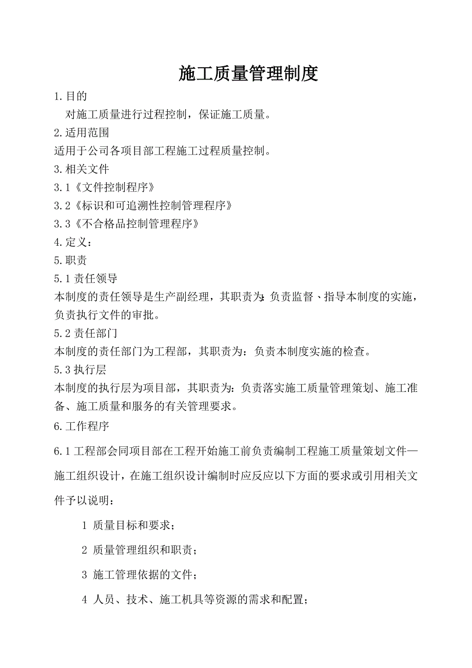 浙江省某施工企业管理制度汇编.doc_第3页