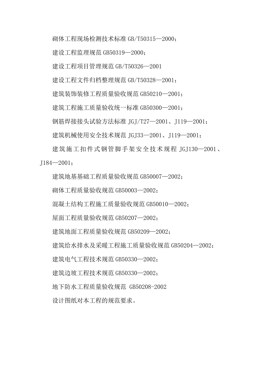 湖南某水泥厂现浇钢筋砼循环水池施工组织设计.doc_第3页