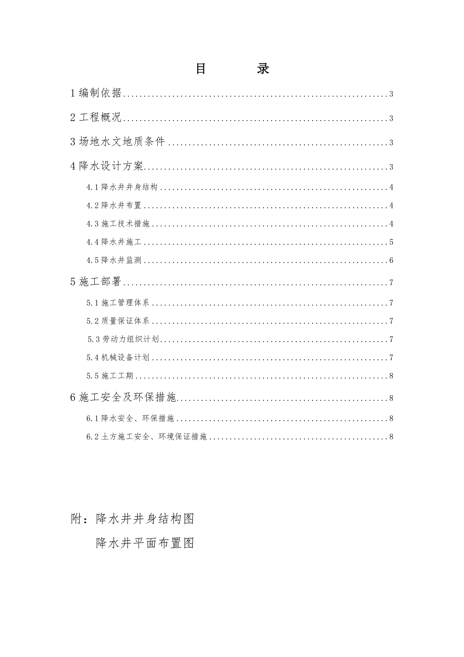 河南某小区高层剪力墙结构住宅楼降水井施工方案.doc_第2页