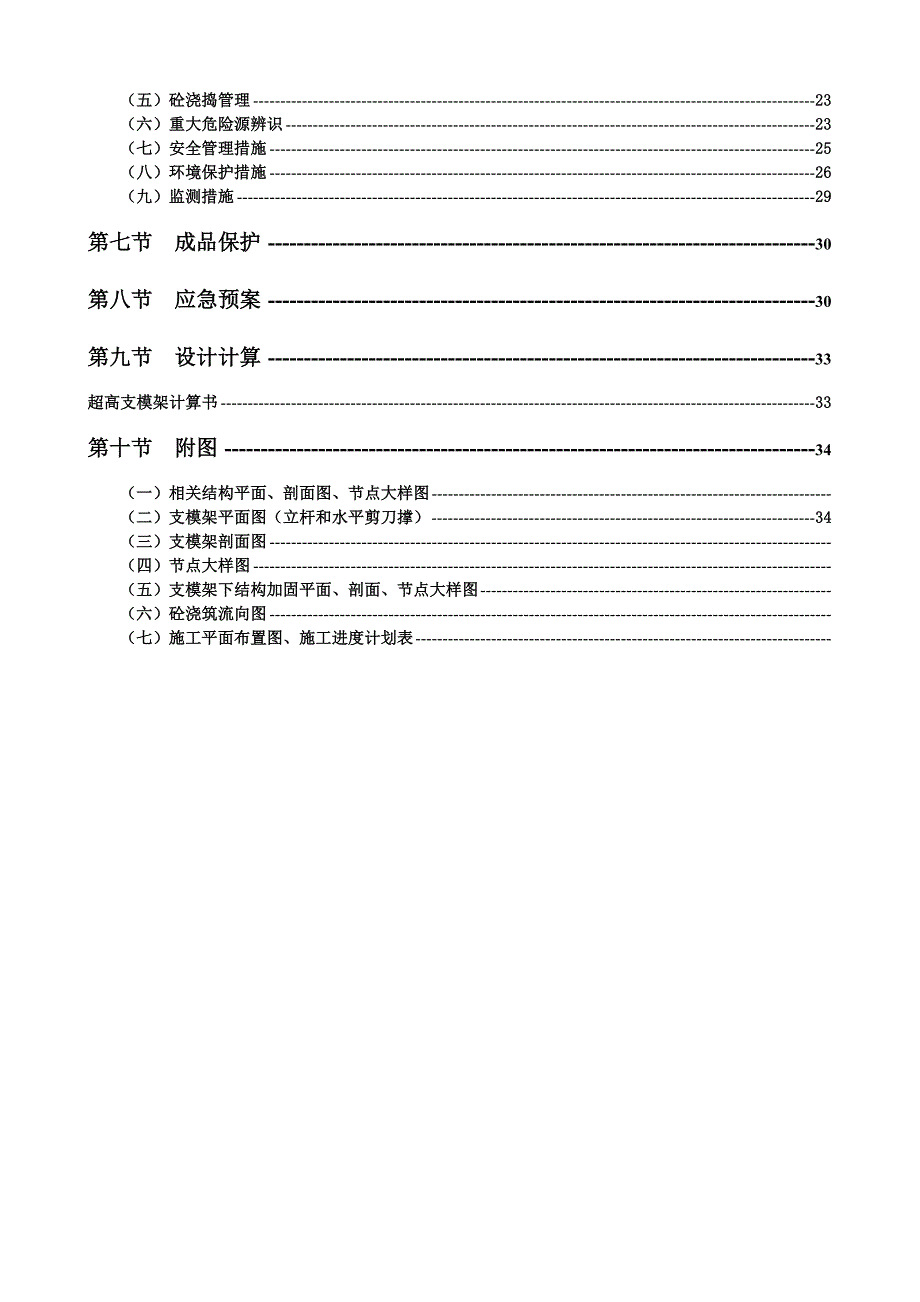 浙江某高层框剪结构建筑超高模板支架专项施工方案.doc_第2页