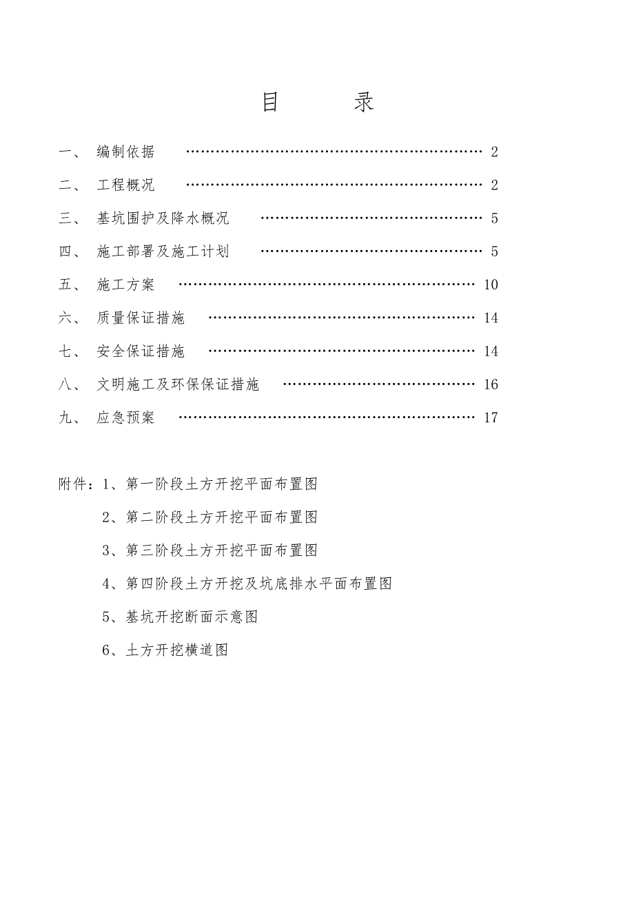 河南某高层商住小区深基坑土方开挖专项施工方案.doc_第2页