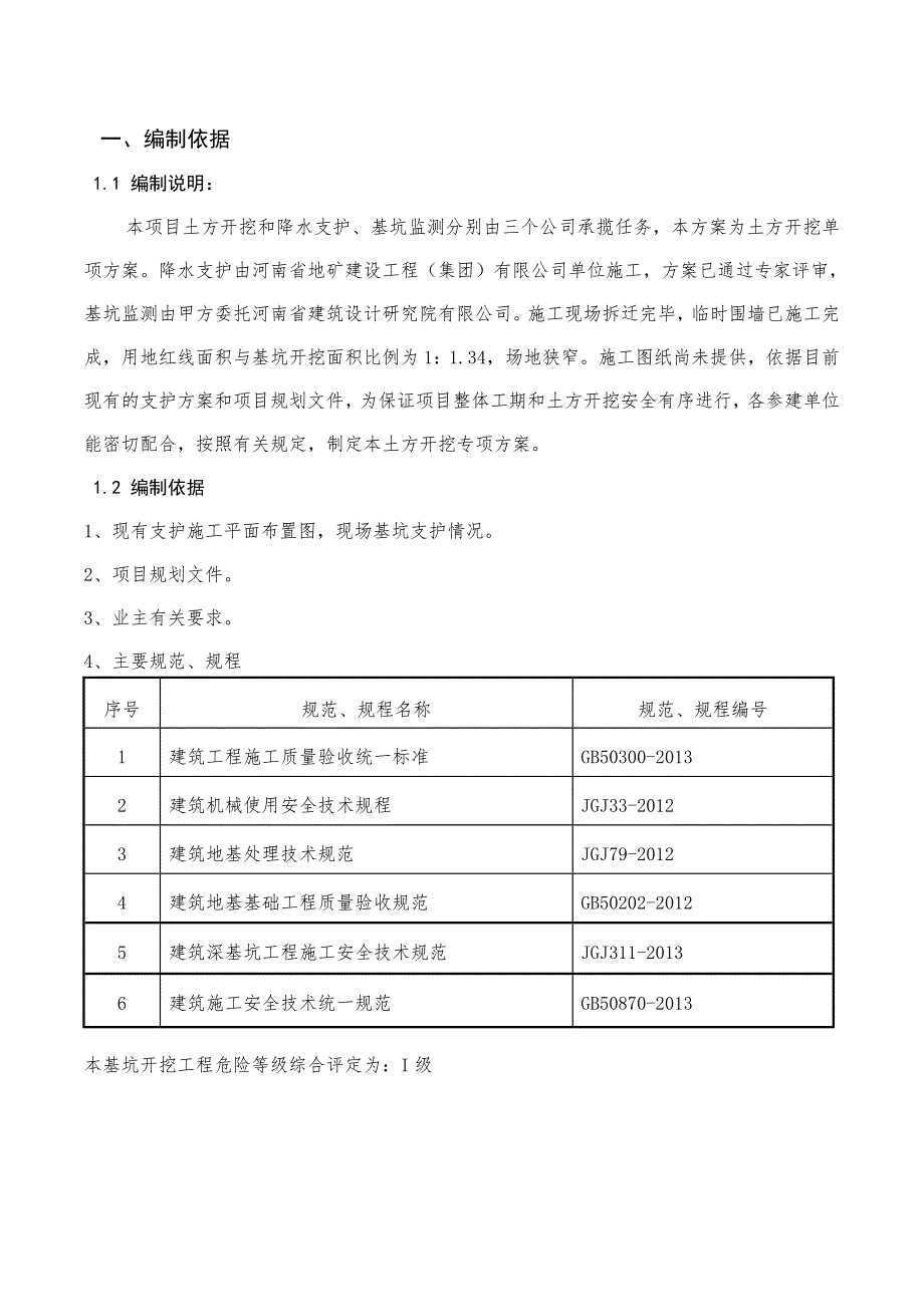 河南某高层商住小区深基坑土方开挖专项施工方案.doc_第3页