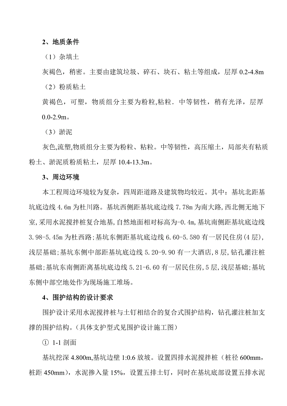 浙江某小商品城基坑围护工程施工组织设计.doc_第2页