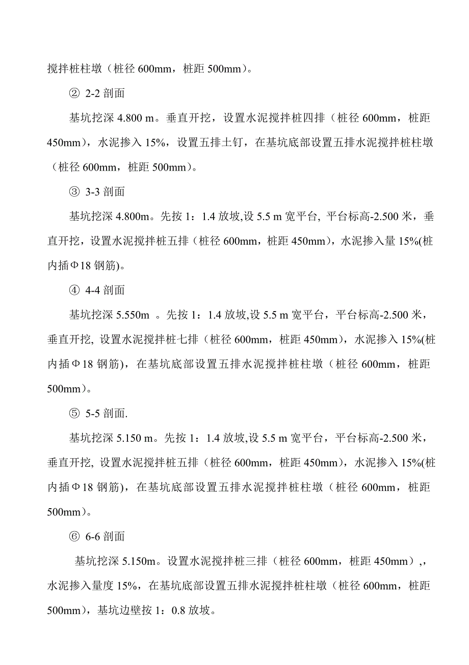 浙江某小商品城基坑围护工程施工组织设计.doc_第3页