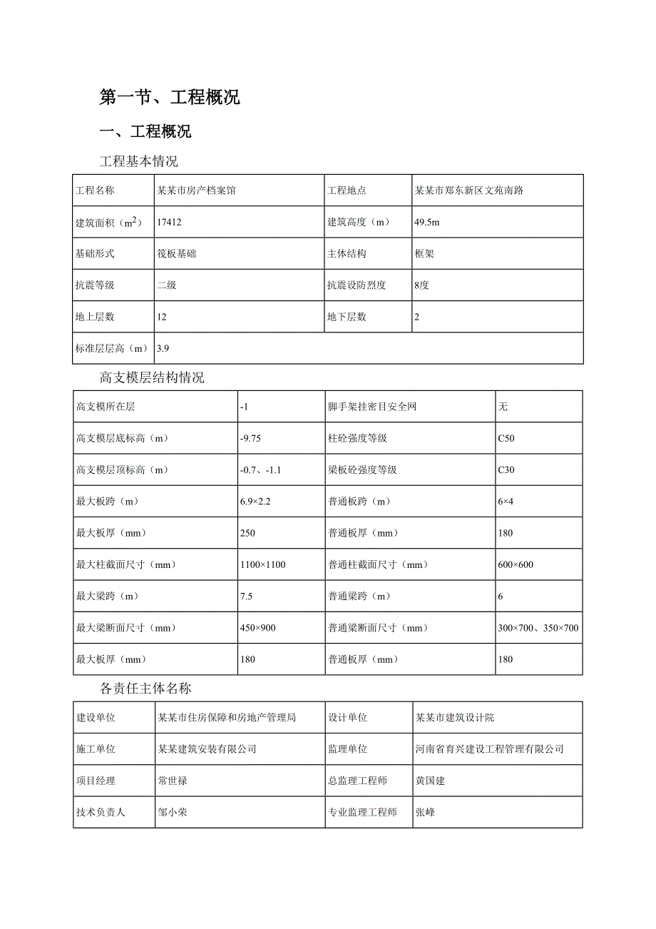 河南某框架结构档案馆地下室顶模板安全专项施工方案(附计算书、示意图).doc_第3页