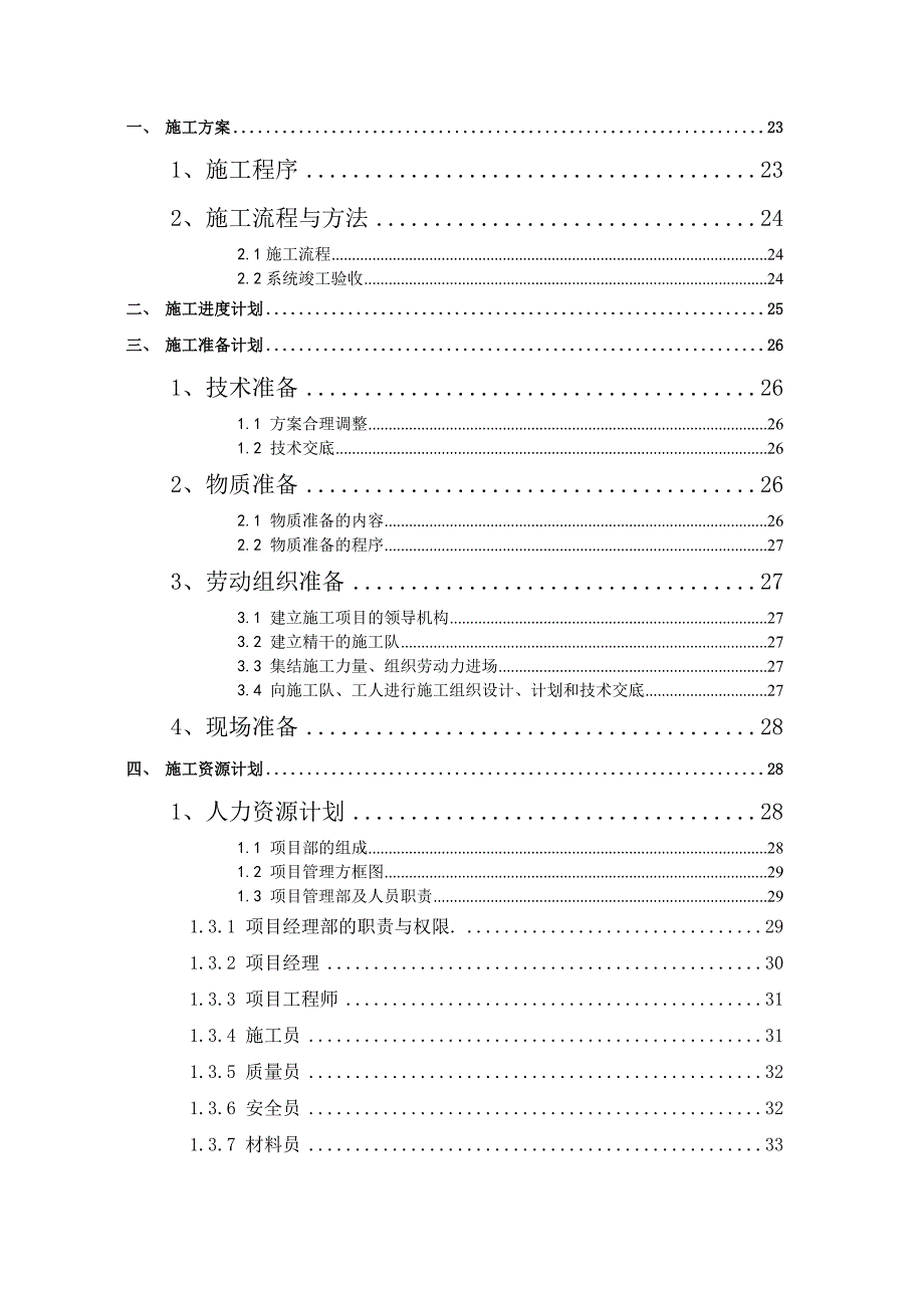 湖南某药企工厂监控系统设计施工方案.doc_第2页