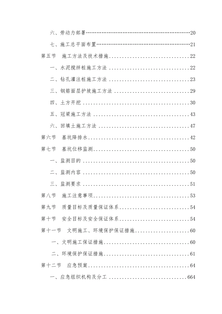 浙江某高层框架核心筒结构办公楼基坑支护及土方开挖安全专项施工方案.doc_第3页