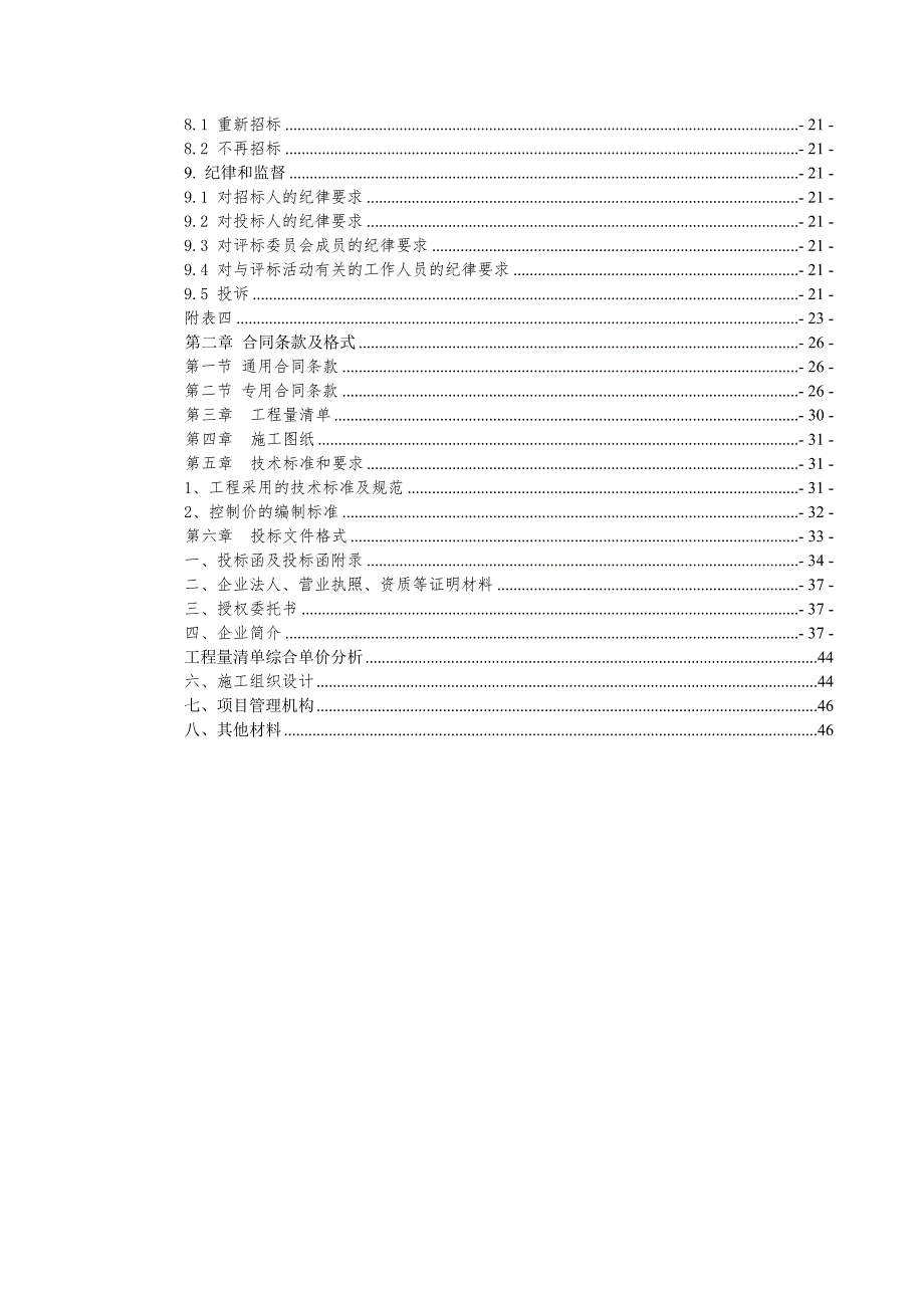 河南洛阳某道路工程施工招标文件.doc_第3页