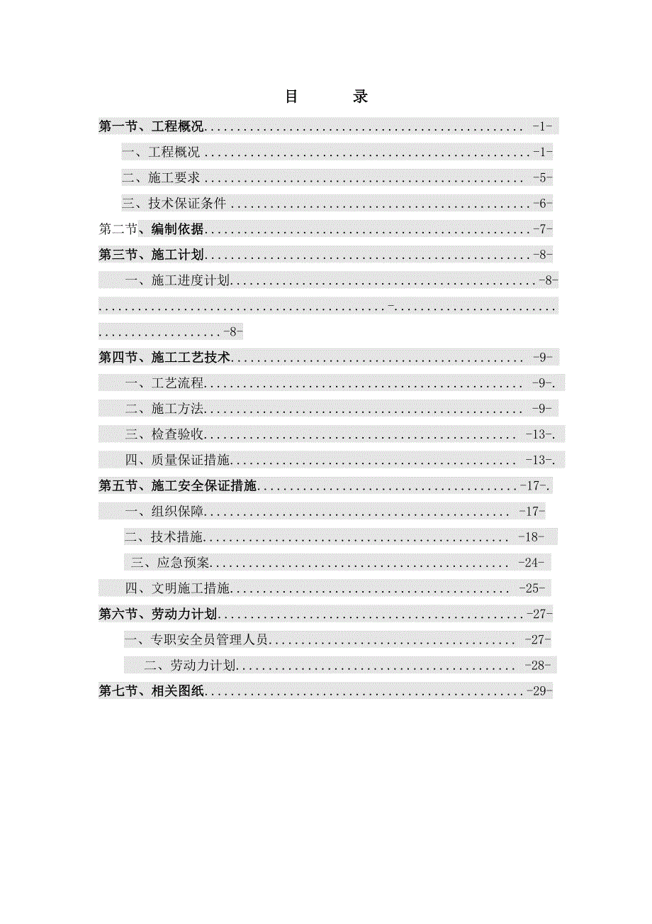 浙江某小区高层住宅楼地下室土方开挖专项施工方案(基坑开挖).doc_第2页