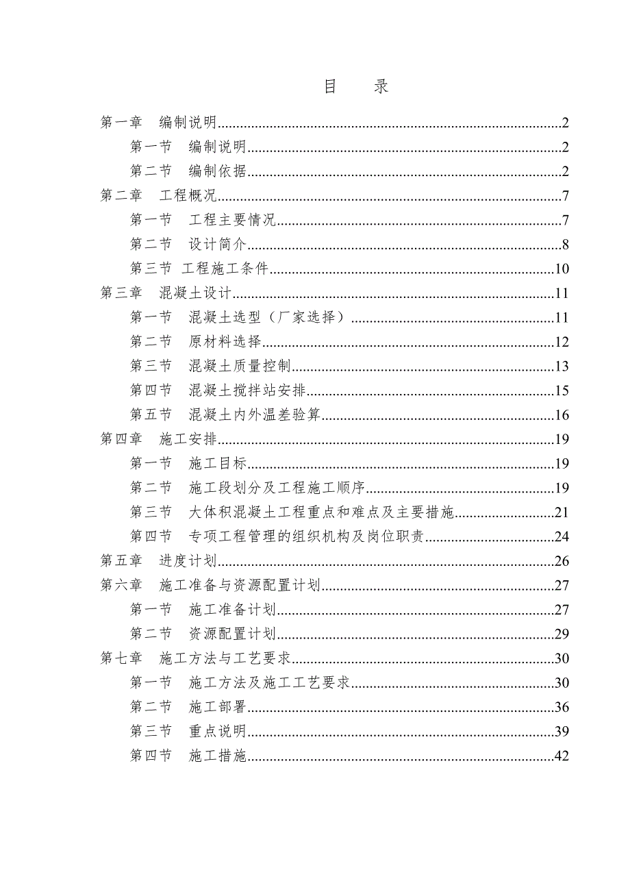 湖南某高层剪力墙结构商业综合体大体积混凝土施工方案(附大样图).doc_第1页