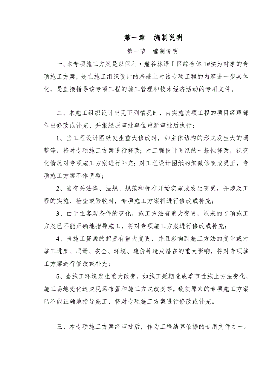 湖南某高层剪力墙结构商业综合体大体积混凝土施工方案(附大样图).doc_第2页