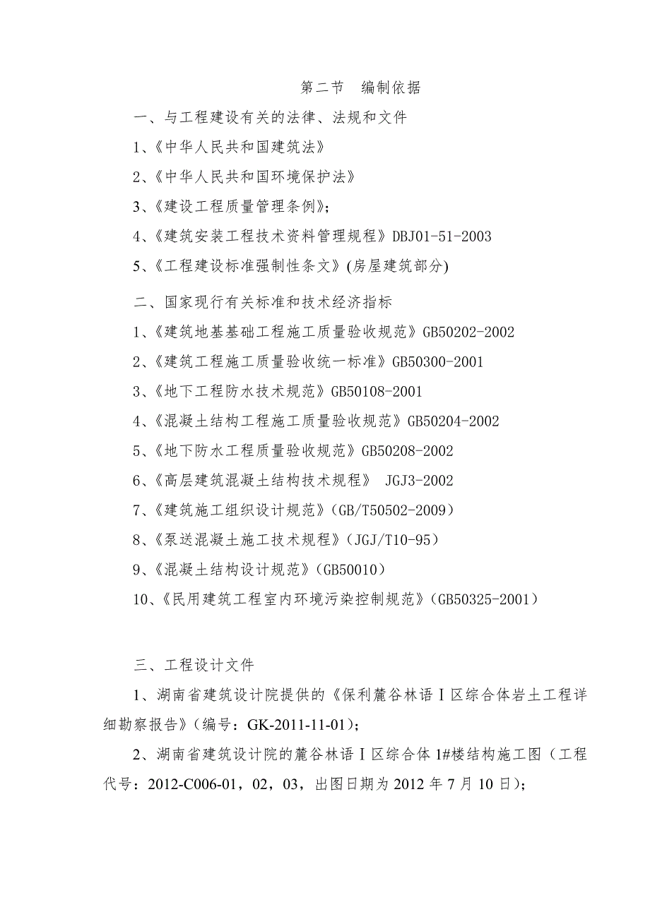 湖南某高层剪力墙结构商业综合体大体积混凝土施工方案(附大样图).doc_第3页