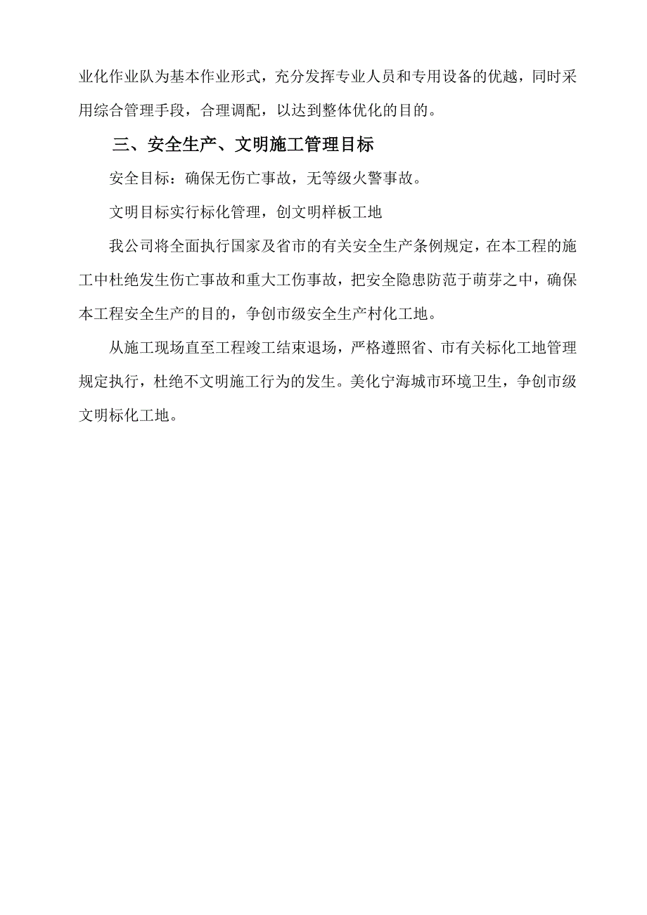 浙江某住宅小区土钉墙喷锚这支护施工方案.doc_第2页