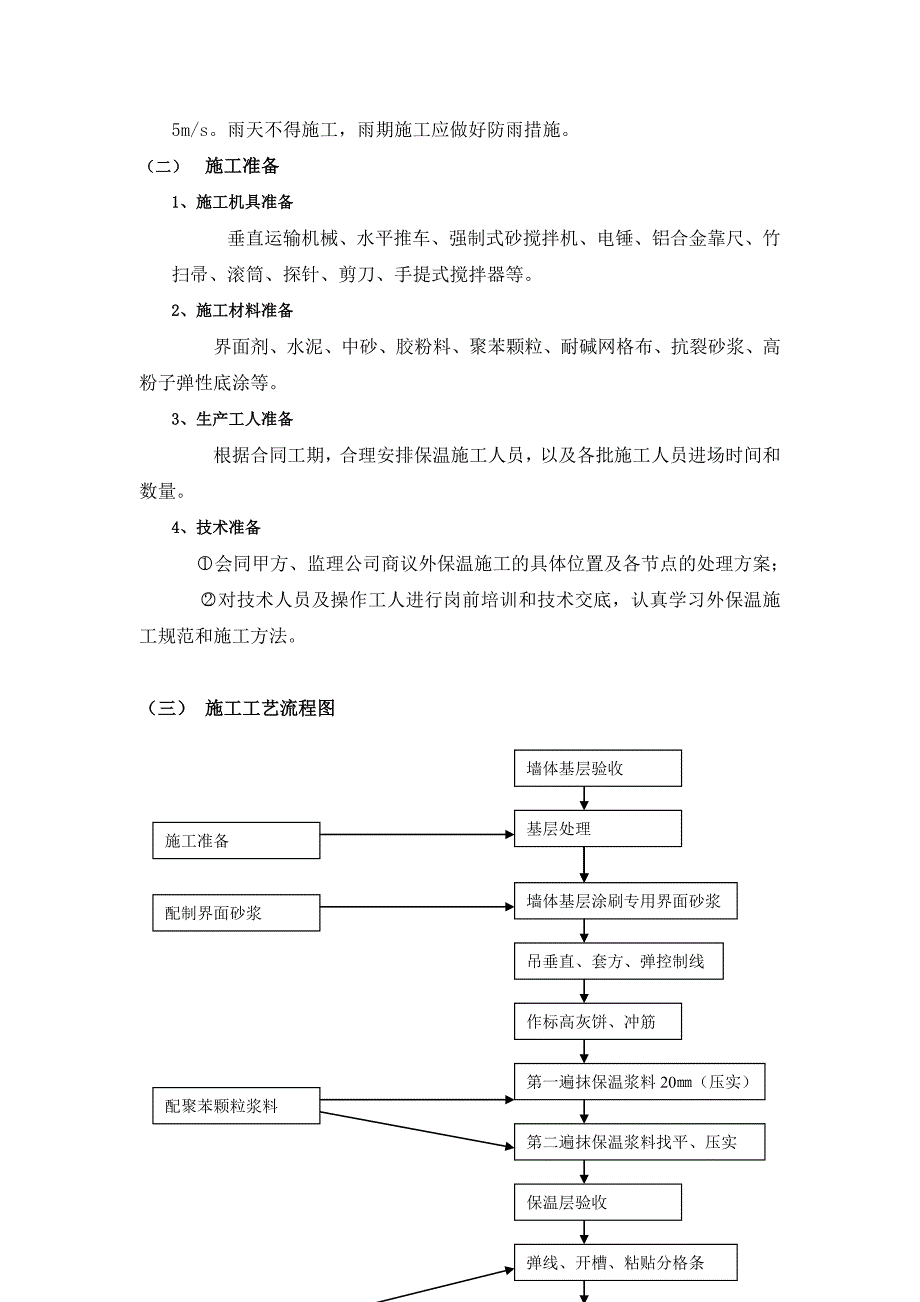 湖南某住宅楼建设工程建筑节能施工组织设计.doc_第3页