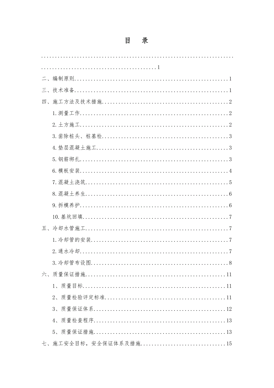 湖北某高速公路合同段桥梁工程承台施工方案.doc_第2页