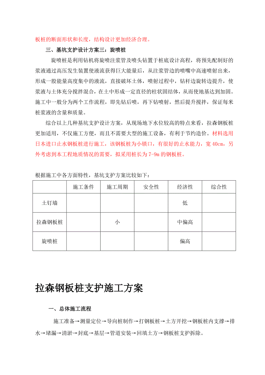 深圳某建筑深基坑专项安全施工方案.doc_第3页