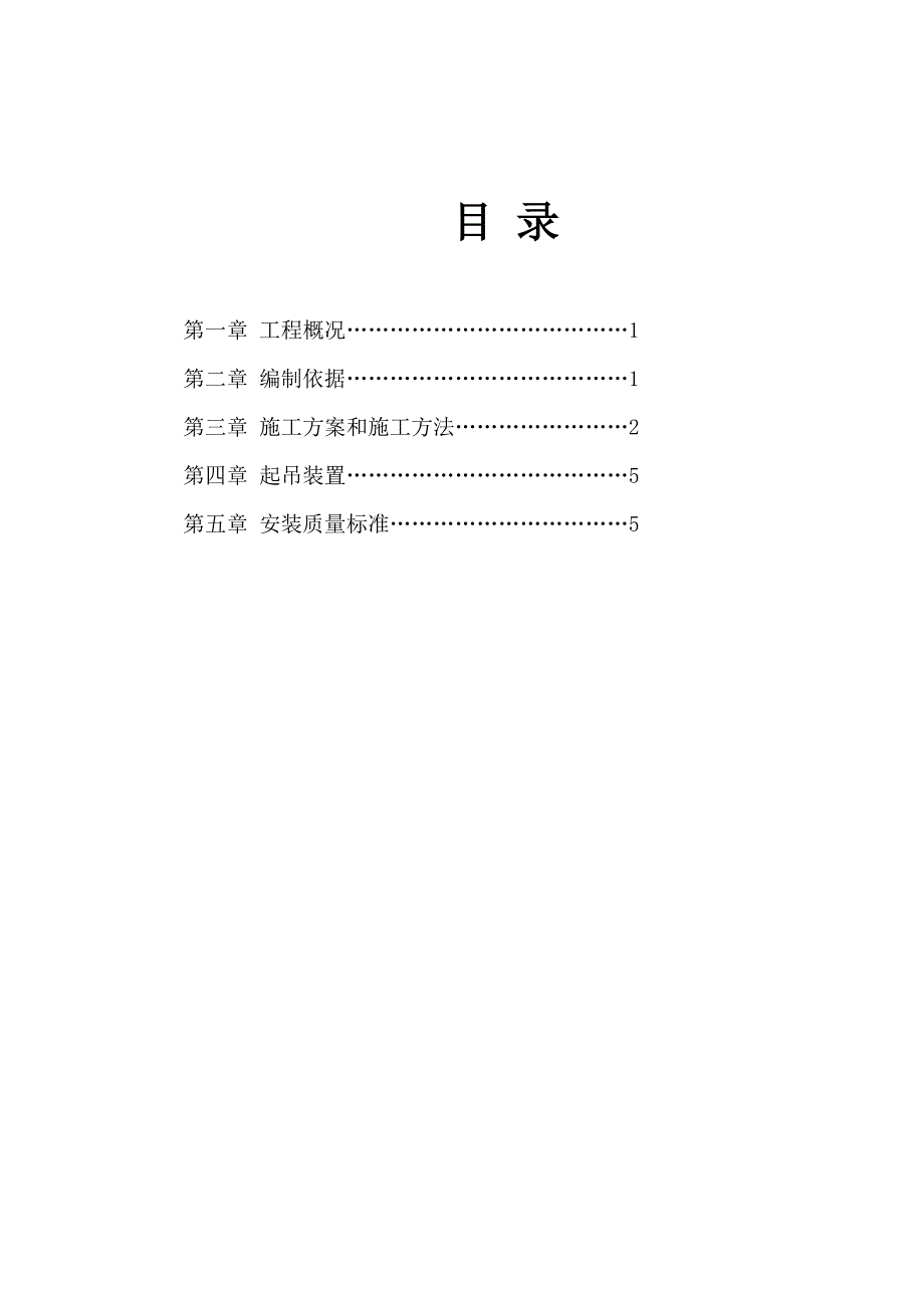 海南某济开发区供水管道维修工程泵房设备安装施工方案.doc_第3页