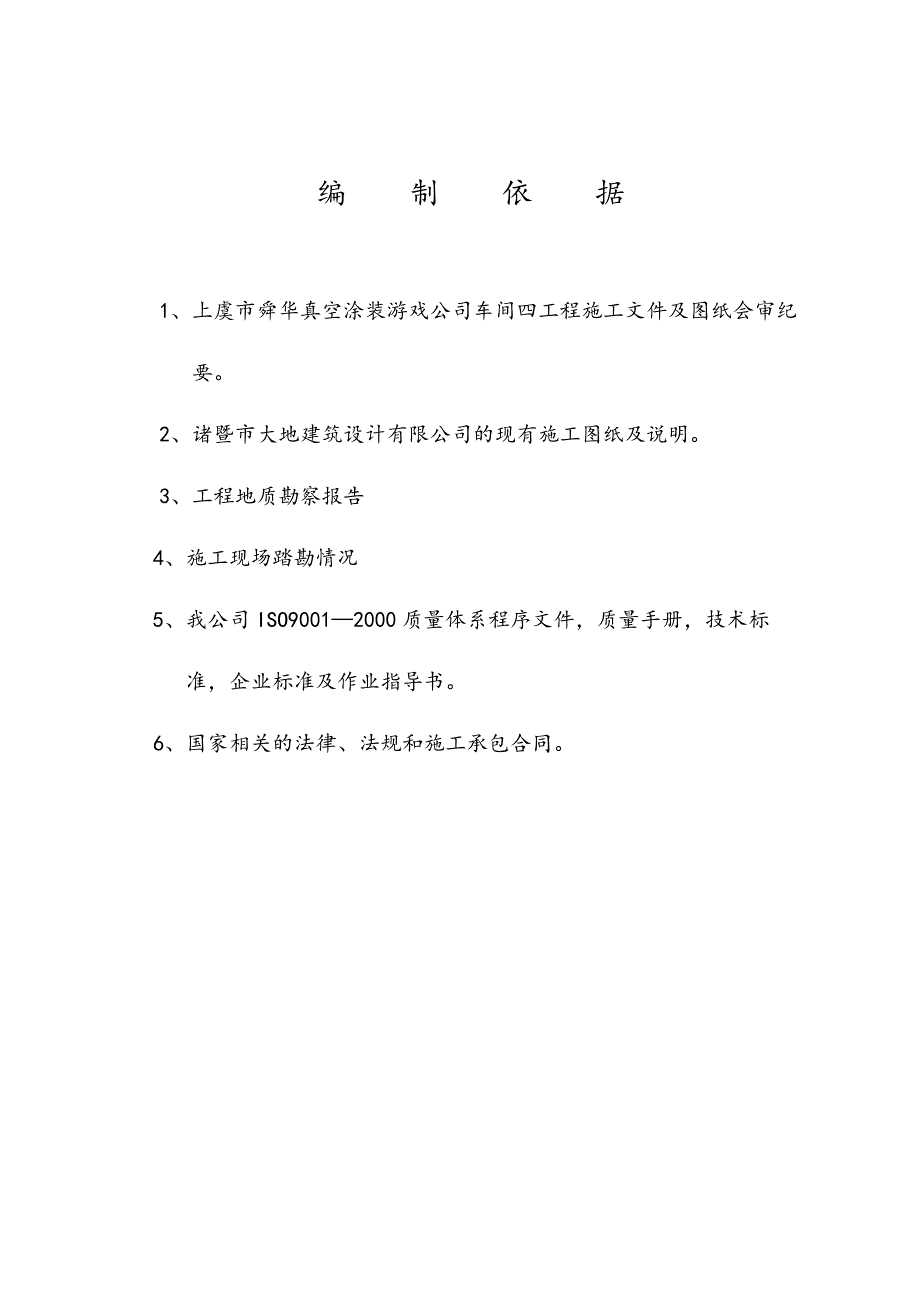 浙江某多层化工厂房桩基工程钻孔灌注桩施工组织设计.doc_第1页