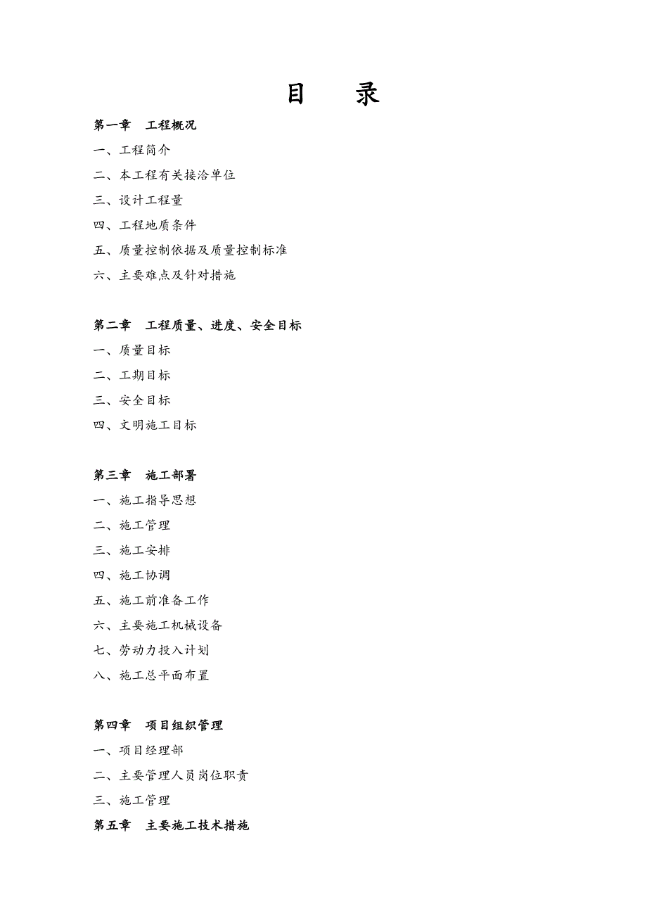 浙江某多层化工厂房桩基工程钻孔灌注桩施工组织设计.doc_第2页