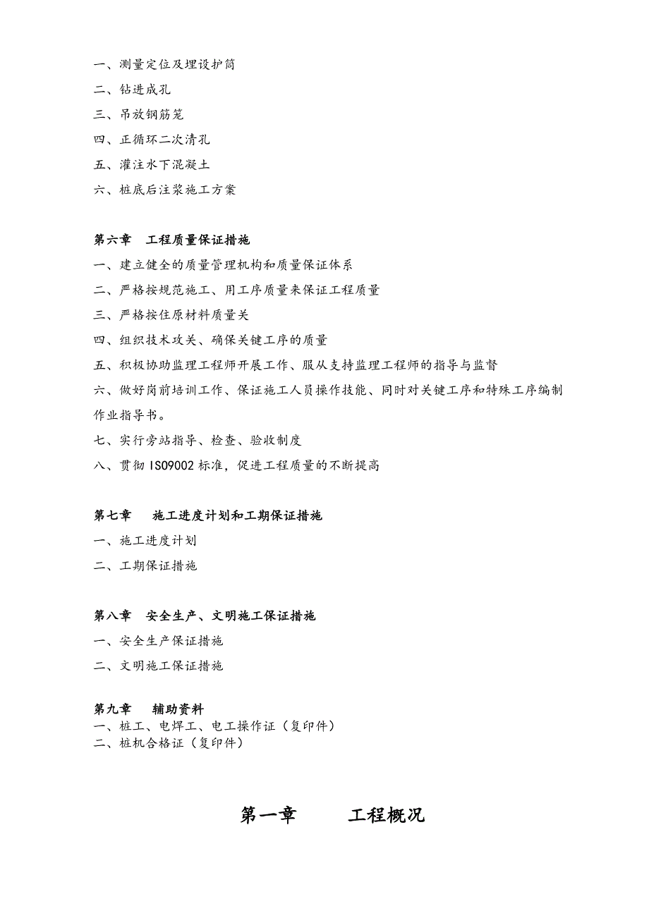 浙江某多层化工厂房桩基工程钻孔灌注桩施工组织设计.doc_第3页