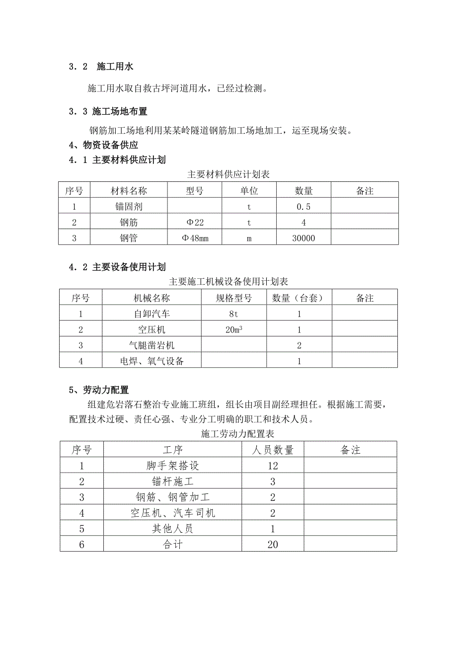 湖北某隧道进口洞口仰坡脚手架专项施工方案.doc_第2页