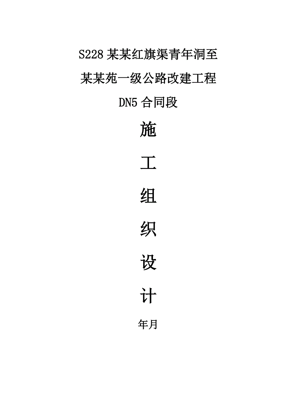 河南某省道一级公路改建工程桥梁施工组织设计(桥梁桩基础施工).doc_第1页