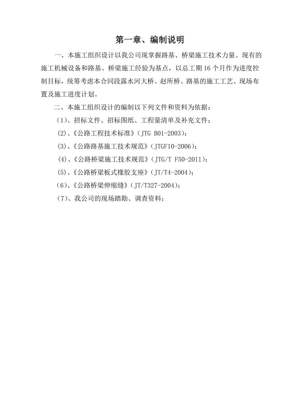 河南某省道一级公路改建工程桥梁施工组织设计(桥梁桩基础施工).doc_第3页