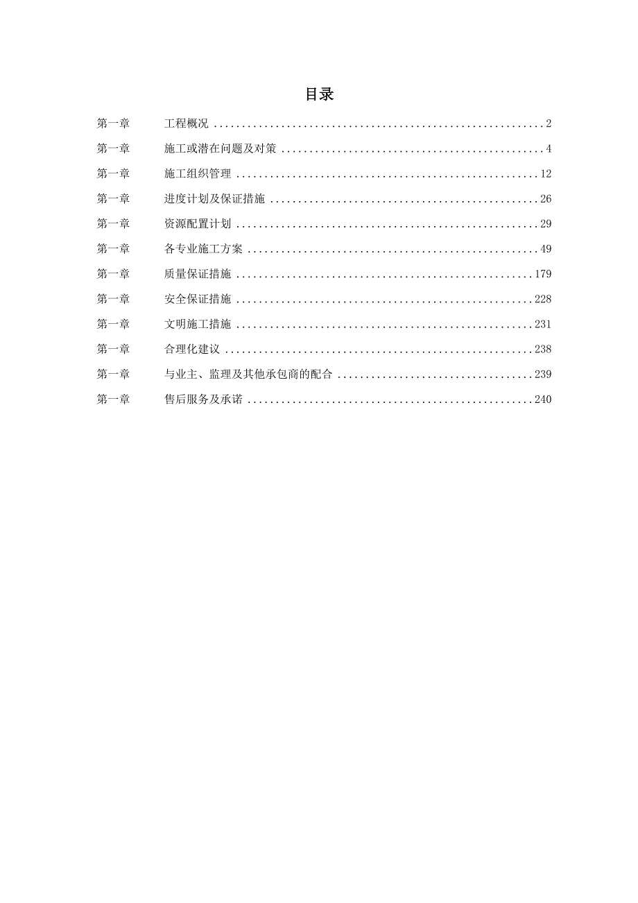 海南某浆纸厂设备安装施工组织设计(附示意图).doc_第1页