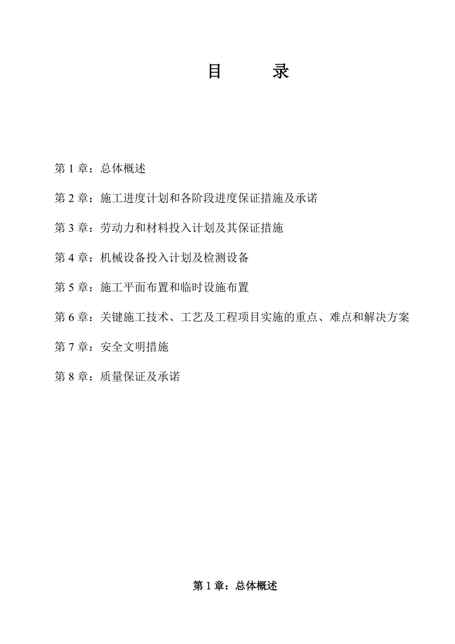 湖北某水利水电项目泵站改造工程施工组织设计.doc_第2页