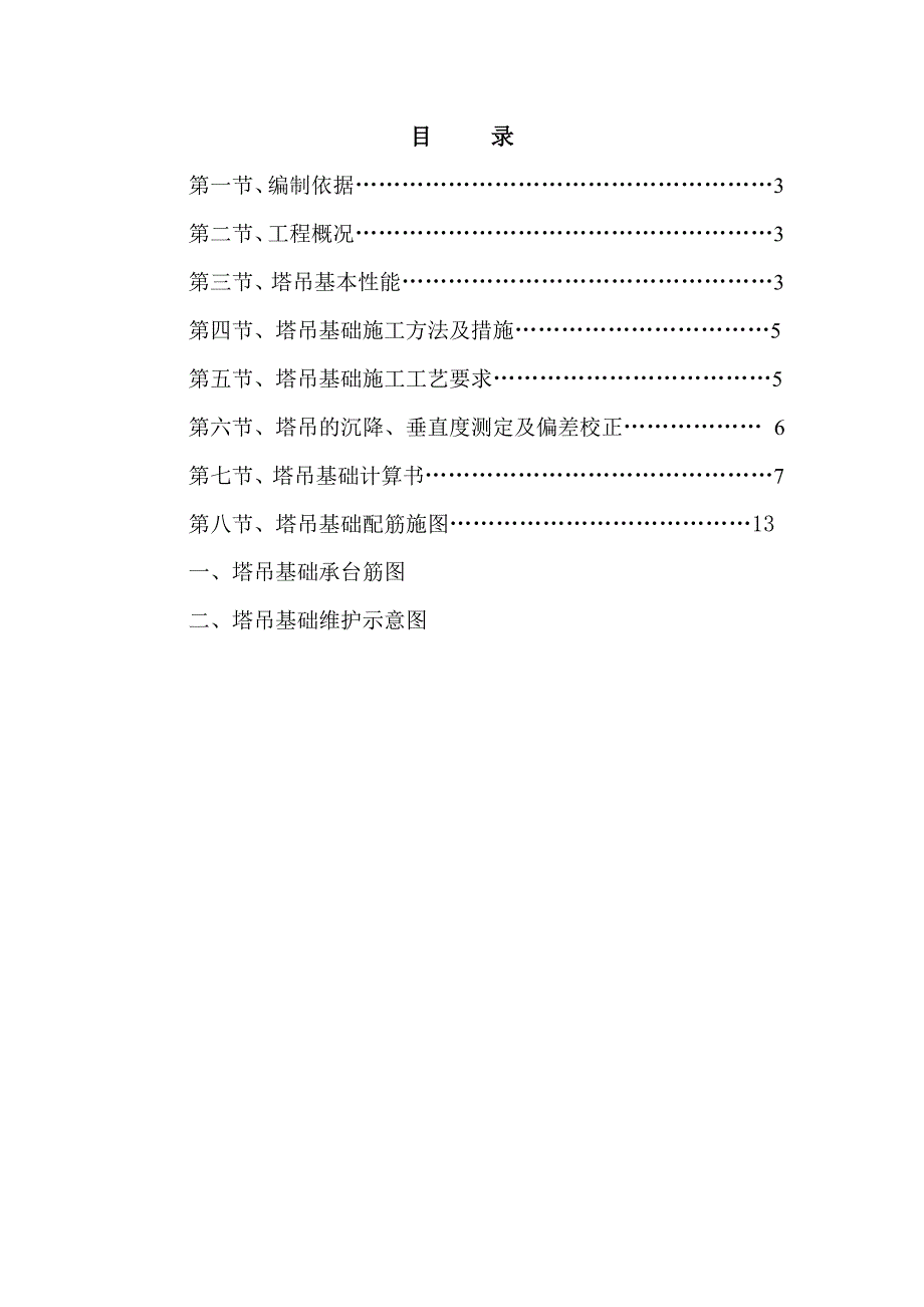 湖北某高层科研办公大楼QZT63型塔吊基础施工方案(含计算书、示意图).doc_第2页